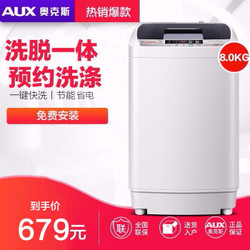 AUX 奥克斯 XQB80-A1918T 波轮洗衣机 8kg