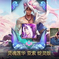 重返游戏:LEAGUE OF LEGENDS 英雄联盟 “灵魂莲华”主题皮肤上架 莉莉亚同时上线