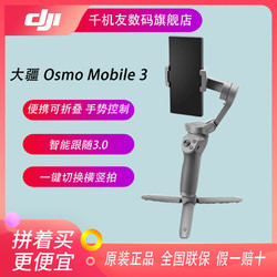 华为DJI大疆手持云台3 osmo Mobile3 vlog防抖拍摄灵眸手机稳定器