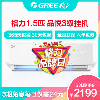 格力（GREE）1.5匹 定频KFR-35GW/(35592)NhAa-3 品悦 冷暖家用空调挂机