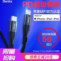 邦克仕(Benks)苹果11PD快充数据线 新iPhoneSE/11ProMax/XS/XR/8Plus充电线 苹果官方MFi认证线 升级款1.2m