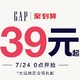  天猫精选 GAP 吾折天活动 乘风放价！　