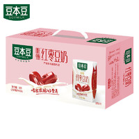 新日期豆本豆唯甄豆奶250ml*24盒早餐奶植物蛋白饮料红枣味整箱
