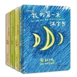 《小象汉字·我的第一本汉字书》全套4册