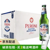 贝罗尼/佩罗尼 蓝带啤酒 330ml Peroni 24瓶 佩罗尼蓝带啤酒