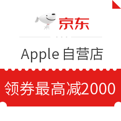 京东 Apple自营旗舰店