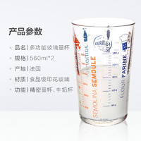 法国DURALEX进口玻璃量杯560ml*2只透明6刻度烘培杯牛奶杯饮水杯