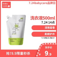 babycare婴儿洗衣液新生儿宝宝专用官方正品儿童酵素去污500ml