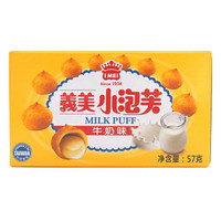 中国台湾 义美小泡芙牛奶口味57g *13件