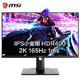 限地区：MSI 微星 PAG272QR 27英寸 IPS显示器（2K、165Hz、HDR）