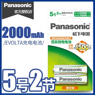 EVOLTA松下5号2节2000毫安五号AA镍氢充电电池爱乐普技术计算机手电筒电视遥控器电子时钟收音机烟雾玩具相机