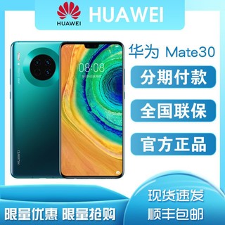 HUAWEI 华为 Mate 30 5g手机 8+128g