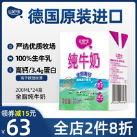 德国进口田路佳纯牛奶24盒整箱装全脂牛奶批特价学生营养早餐高钙 *2件