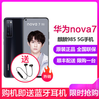 华为(HUAWEI) 华为Nova7 5G 全网通 8GB+128GB 亮黑色 nova75g手机