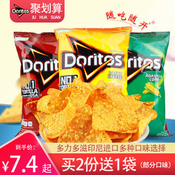 多力多滋doritos/原味烧烤超浓芝士玉米片袋装印尼进口大包零食品 *7件