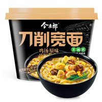 今麦郎 方便面 刀削宽面 鸡汤原味 127g/桶 泡面 非油炸刀削面