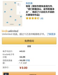 Kindle电子书0元-《匆匆》-朱自清-2020年7月24日23:54截止