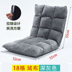 LISM 榻榻米懒人沙发 可折叠 18格-绒布-深灰色