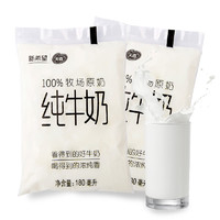 新希望 网红奶透明袋纯牛奶180ml*12袋整箱牛奶 营养早餐牛奶纯奶