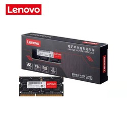 Lenovo 联想 DDR4 2666MHz 笔记本内存条 8GB