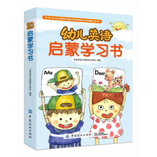 《幼儿英语启蒙学习书》（6册课本+6册练习册）