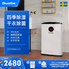 瑞典 Dustie 达氏除湿机/抽湿机，家用转轮式地下室干衣干燥静音抽湿机DB01 白色