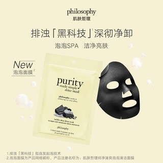 philosophy 肌肤哲理 纯净清爽泡泡清洁面膜 6片