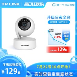 TP-LINK无线摄像头wifi网络小型室内监控器家庭室外监控TPLINK高清全景家用夜视360度连手机远程