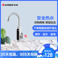 志高（CHIGO）电热水龙头 快速加热厨宝 即热式电热水器 电加热水龙头ZG-ZT21-2