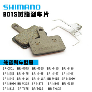 SHIMANO 禧玛诺 刹车片禧玛诺碟刹来令片山地车碟刹片MT200自行车碟刹器B01S/M355通用来令片 简装1对