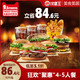 汉堡王 狂欢“聚惠”4-5人餐 单次兑换券 优惠券 电子券