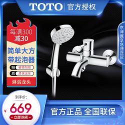 省60元 淋浴水龙头 Toto新款淋浴冷热水龙头tbsb淋浴混水器冷热浴缸龙头下出水 什么值得买 省60元 淋浴水龙头 Toto新款淋浴冷热水龙头tbsb淋浴混水器冷热浴缸龙头下出水 什么值得买