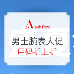 Ashford 精选 热门男士腕表大促