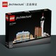 LEGO/乐高积木建筑系列21047拉斯维加斯天际线玩具