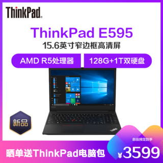 联想ThinkPad E595（0NCD）15.6英寸笔记本电脑 R5 3500U 8G 128GSSD 1T FHD