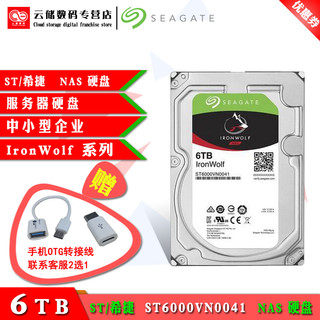 立减Seagate/希捷 ST6000VN001/0033酷狼硬盘 6T/TB NAS网络硬盘