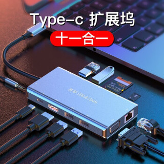 蜂翼 Type-C扩展坞 USB-C转HDMI线转换器投屏拓展坞数据线转接头网口分线器苹果电脑通用 十一合一 *4件