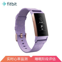 Fitbit Charge 3 特制版手环 智能 米防水 编织表带薰衣草紫