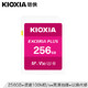 KIOXIA 铠侠 EXCERIA PLUS 极至光速 SD存储卡 256GB