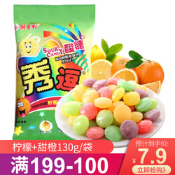 中国台湾进口 秀逗爆酸水果糖（柠檬+甜橙）130g/袋 进口糖果 休闲食品硬糖 怀旧零食小吃 *13件