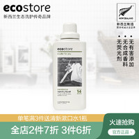 ecostore高浓缩洗衣液500ml 无荧光剂桉树清香天然新西兰进口 *2件