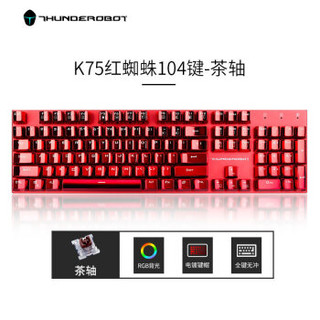 ThundeRobot/雷神 电竞机械键盘 K75红蜘蛛-茶轴/RGB背光