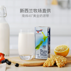 6亩地1头牛 新西兰3.6g蛋白纯牛奶250ml*10