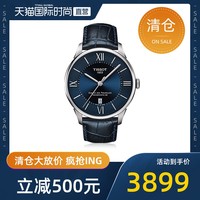 Tissot天梭机械男表杜鲁尔系列表手表机械表时尚皮带腕表