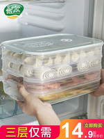 饺子盒冰箱保鲜馄饨放装鸡蛋速冻饺子家用多层分格塑料收纳盒托盘