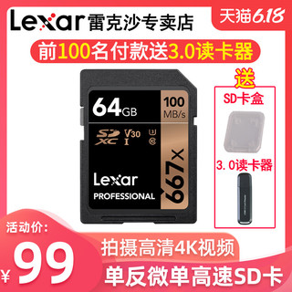 Lexar雷克沙SD卡64G 667X UHS-I U3高速SDXC卡64G存储卡微单反相机内存卡V30摄像机内存卡4K存储卡100MB/s