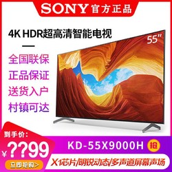 SONY/索尼 KD-55X9000H 55英寸 4K超高清HDR安卓智能液晶平板电视