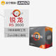 锐龙AMD R5 3600 处理器 7nm 6核12线程 3.6GHz 65W AM4接口 盒装CPU