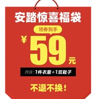 促销活动： 属于安踏的双十一要来了，合理凑单，款款史低价。