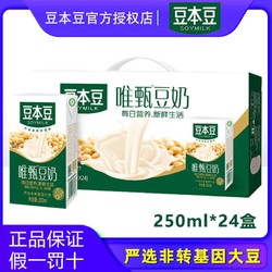 豆本豆 唯甄豆奶250ml*24盒 早餐奶植物蛋白饮品
